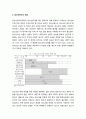 [청소년복지]  청소년복지의 개념 및 청소년복지정책의 개념 2페이지