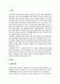 [아동복지론] 입양아동(入養兒童) - 입양의 개념과 변천과정, 입양의 종류, 앞으로의 전망(복지정책과 복지실천방향) 2페이지