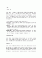 [아동복지론] 장애아동(障礙兒童)을 위한 아동복지 실천 - 장애아동의 개념과 장애인의 정의, 장애아동을 위한 서비스의 종류와 장애아동의 유형 2페이지