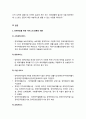 [아동복지론] 장애아동(障礙兒童)을 위한 아동복지 실천 - 장애아동의 개념과 장애인의 정의, 장애아동을 위한 서비스의 종류와 장애아동의 유형 3페이지
