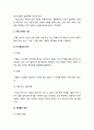 [유아교육] 언어 발달 이론과 아동 언어의 기능 및 사회성 발달과 언어 발달, 혼합 연령 집단의 개념 및 교육적 효과 3페이지