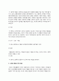 [유아교육] 언어 발달 이론과 아동 언어의 기능 및 사회성 발달과 언어 발달, 혼합 연령 집단의 개념 및 교육적 효과 4페이지