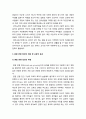 [유아교육] 언어 발달 이론과 아동 언어의 기능 및 사회성 발달과 언어 발달, 혼합 연령 집단의 개념 및 교육적 효과 5페이지