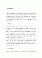 [유아교육] 문제행동(問題行動)의 정의 및 교사의 반응과 훈육태도 2페이지
