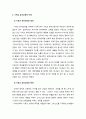 [유아교육] 기독교 유아교육의 이해(기독교 유아교육의 정의·목적·내용·방법) 및 기독교 부모교육에 대한 이해 2페이지