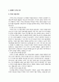 [기독교아동교육] 기독교적 유아관의 이해 - 성경에서 나타난 유아(구약의 어린이교육과 신약의 유아교육, 성경에서 제시하는 어린이 관련 말씀) 및 기독교적 유아에 대한 이해 2페이지