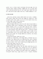 [기독교아동교육] 기독교적 유아관의 이해 - 성경에서 나타난 유아(구약의 어린이교육과 신약의 유아교육, 성경에서 제시하는 어린이 관련 말씀) 및 기독교적 유아에 대한 이해 3페이지