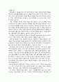 [기독교아동교육] 기독교적 유아관의 이해 - 성경에서 나타난 유아(구약의 어린이교육과 신약의 유아교육, 성경에서 제시하는 어린이 관련 말씀) 및 기독교적 유아에 대한 이해 8페이지