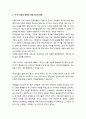 [청소년복지] 저출산(低出産)과 청소년 인구감소가 청소년 삶에 미치는 영향 - 가정관련 변화 2페이지