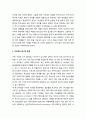 [청소년복지] 저출산(低出産)과 청소년 인구감소가 청소년 삶에 미치는 영향 - 가정관련 변화 3페이지