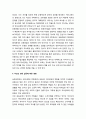[청소년복지] 저출산(低出産)과 청소년 인구감소가 청소년 삶에 미치는 영향 - 가정관련 변화 4페이지