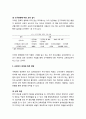 [청소년복지] 저출산과 청소년 인구감소가 청소년 삶에 미치는 영향 - 교육 및 학교생활 관련 변화 8페이지