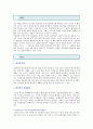 환경권의 법적 성격 : [환경권4B] 환경권의 법적 성격에 대해 설명하시오. - 환경권의 발생배경과 근거, 효력, 주체, 법적성격 2페이지