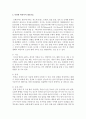 [대인관계와 심리학] 다양한 비언어적 대인기술에 대해 기술하시기 바랍니다 (비언어적 대인기술) 3페이지