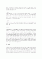 [대인관계와 심리학] 다양한 비언어적 대인기술에 대해 기술하시기 바랍니다 (비언어적 대인기술) 5페이지