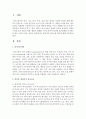 [대인관계와 심리학] 효과적인 의사소통 방안에 대해 기술하시기 바랍니다 [의사소통] 2페이지