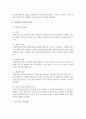 [대인관계와 심리학] 효과적인 의사소통 방안에 대해 기술하시기 바랍니다 [의사소통] 4페이지