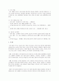 [대인관계와 심리학] 효과적인 의사소통 방안에 대해 기술하시기 바랍니다 [의사소통] 6페이지