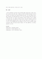 [대인관계와 심리학] 효과적인 의사소통 방안에 대해 기술하시기 바랍니다 [의사소통] 7페이지