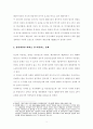 점유개정(占有改定)에 의한 동산의 이중양도에 관한 대법원 판결의 검토 3페이지