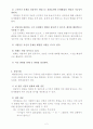 해결중심상담 이론과 사례 적용을 통한 이해 - 해결중심상담이론의 이해와 사례를 통한 적용 2페이지