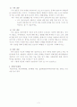 해결중심상담 이론과 사례 적용을 통한 이해 - 해결중심상담이론의 이해와 사례를 통한 적용 3페이지