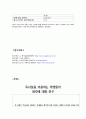 [창업계획서] 독서실 창업 사업계획서 28페이지