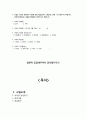 [창업계획서] 독서실 창업 사업계획서 32페이지