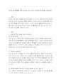 영아의 감각활동을 위한 교재 및 교구 2가지 조사하여 장단점을 기술. 2페이지