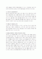 발달심리학의 주요이론을 살펴보고 발달심리학과 유아교육의 관계성을 기술. 4페이지
