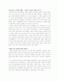 [영화와 사회 서평, 독후감, 분석] 『영화와 정치』 _ 저자: 정지연 & 『영화와 가족』 _ 저자: 김재희 2페이지