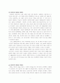 [영화와 사회 서평, 독후감, 분석] 『영화와 정치』 _ 저자: 정지연 & 『영화와 가족』 _ 저자: 김재희 3페이지