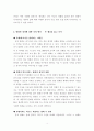 [영화와 사회 서평, 독후감, 분석] 『영화와 정치』 _ 저자: 정지연 & 『영화와 가족』 _ 저자: 김재희 4페이지