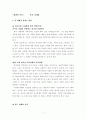 [영화와 사회 서평, 독후감, 분석] 『영화와 정치』 _ 저자: 정지연 & 『영화와 가족』 _ 저자: 김재희 6페이지
