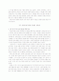 내 삶의 목표에 대한 진단, 인간으로서의 의미 2페이지