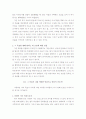 내 삶의 목표에 대한 진단, 인간으로서의 의미 3페이지