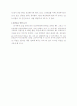 내 삶의 목표에 대한 진단, 인간으로서의 의미 4페이지