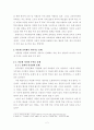 다문화 교육(多文化敎育)에서 나타나는 문제와 해결방안에 대한 고찰 2페이지