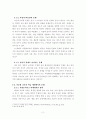 다문화 교육(多文化敎育)에서 나타나는 문제와 해결방안에 대한 고찰 3페이지