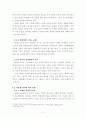 다문화 교육(多文化敎育)에서 나타나는 문제와 해결방안에 대한 고찰 4페이지