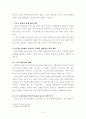 다문화 교육(多文化敎育)에서 나타나는 문제와 해결방안에 대한 고찰 5페이지