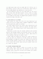 다문화 교육(多文化敎育)에서 나타나는 문제와 해결방안에 대한 고찰 6페이지