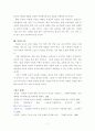 다문화 교육(多文化敎育)에서 나타나는 문제와 해결방안에 대한 고찰 7페이지