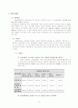 고용보험법 [사회보험법체계 개념, 사회보험법체계 대상, 고용보험 개괄, 고용보험 개념, 고용보험 목적, 고용보험 의의, 고용보험 특성, 고용보험 기본구조, 고용보험 입법배경, 고용보험 연혁] 12페이지