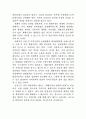 재래시장의 현황과 대책 4페이지