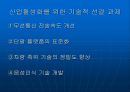 텔레메틱스(Telematics).ppt
 13페이지