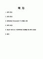 대규모 비즈니스시스템 개발 프로젝트에 있어서 UP의 중요성 2페이지