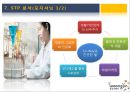 웅진코웨이(Woogjin) 3C,SWOT,STP분석.pptx 13페이지