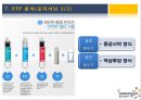 웅진코웨이(Woogjin) 3C,SWOT,STP분석.pptx 14페이지
