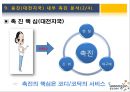 웅진코웨이(Woogjin) 3C,SWOT,STP분석.pptx 19페이지